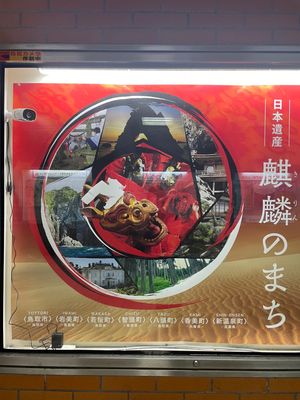 鳥取駅