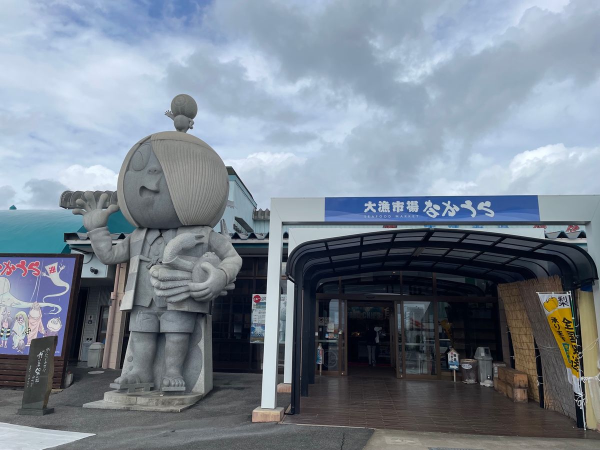 大漁市場 なかうら