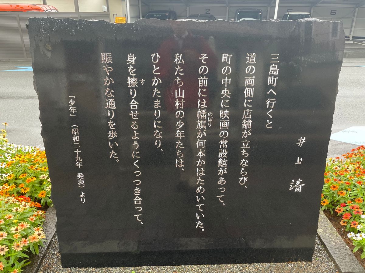 三島を流れる湧水について、司馬遼太郎、井上靖、太宰治など多くの文豪が文章を...