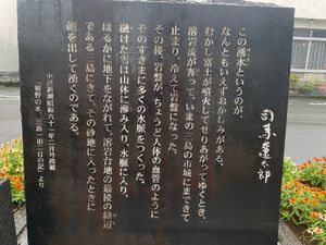 三島を流れる湧水について、司馬遼太郎、井上靖、太宰治など多くの文豪が文章を...