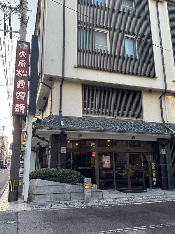 日本・佐賀県「佐賀県　呼子のイカと焼き物の旅」の写真：佐賀県　唐津市
和菓子店の「大原松露饅頭...