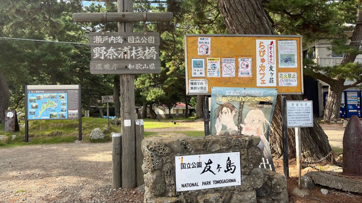 淡嶋神社と友ヶ島