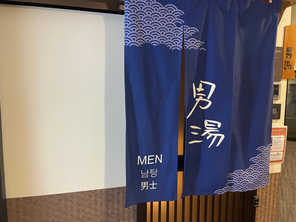 秋田のホテルは千秋公園近くのドーミーイン。最上階に温泉付き。