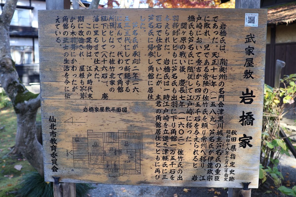 岩橋家