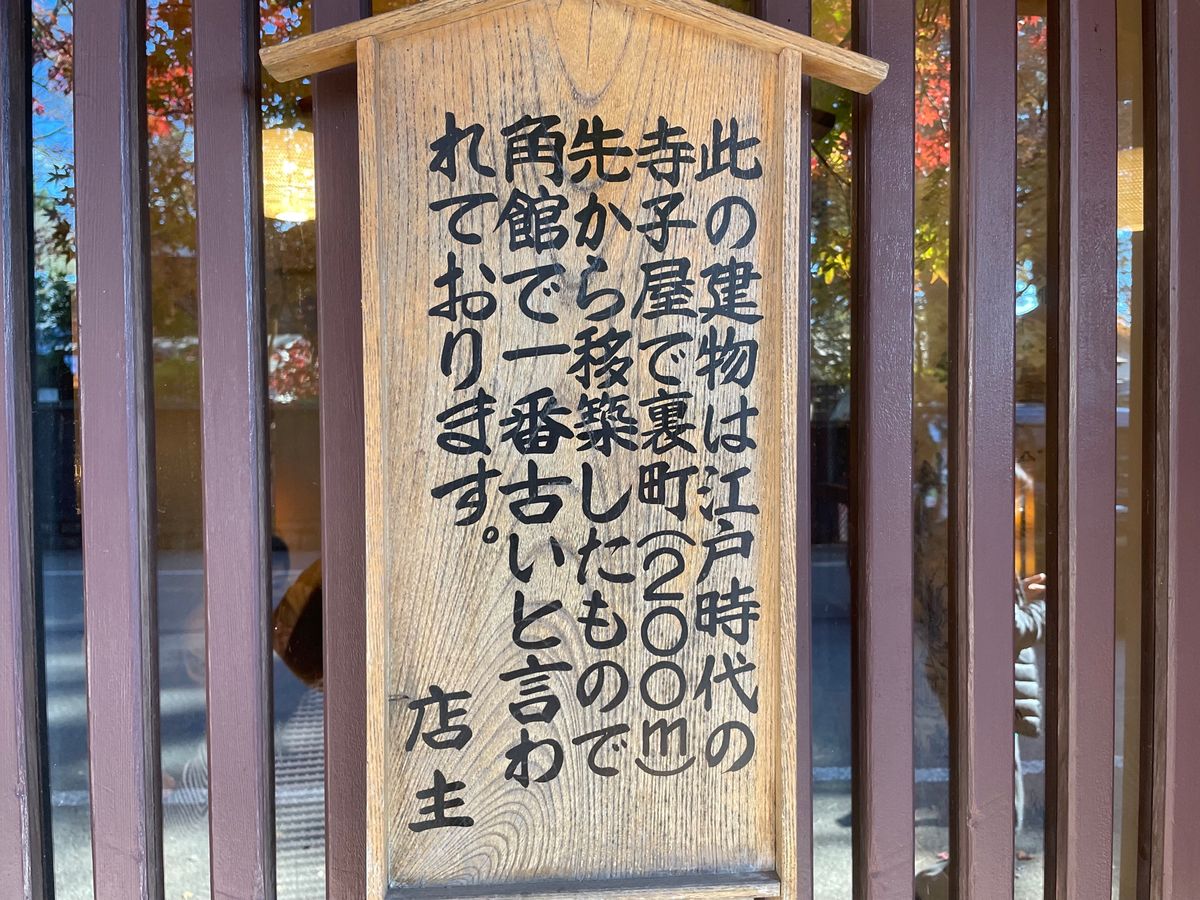 お昼は稲庭うどん。築200年以上という古民家を改装したお店でした。お店の前...