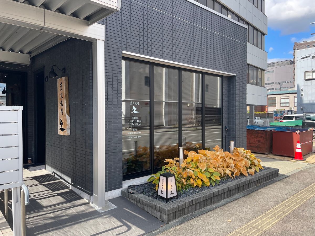 まずはランチから。秋田駅近くにある「炭火焼肉　久」に行ってきました。落ち着...