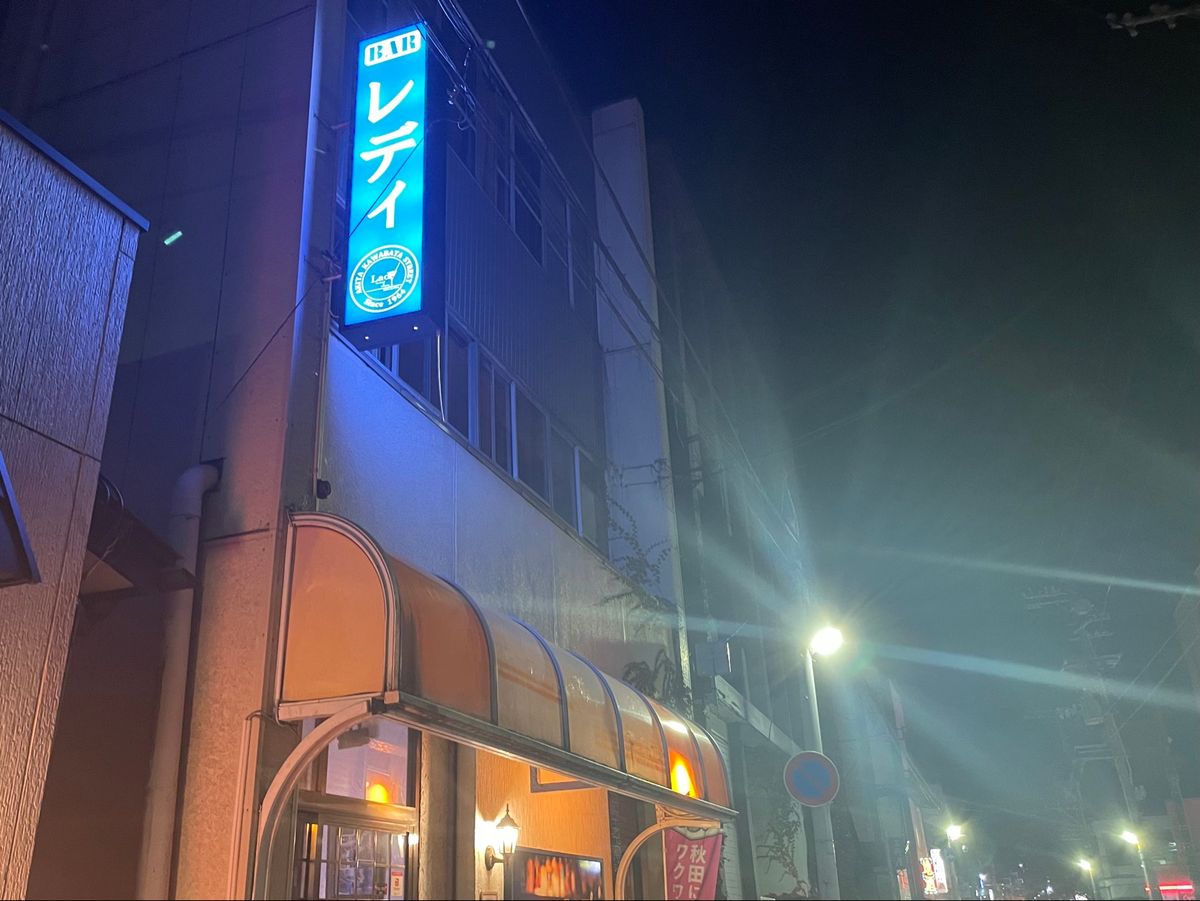 最後は川又地区のバー、Ladyへ。マスターの接客がとても良かった。秋田県の...