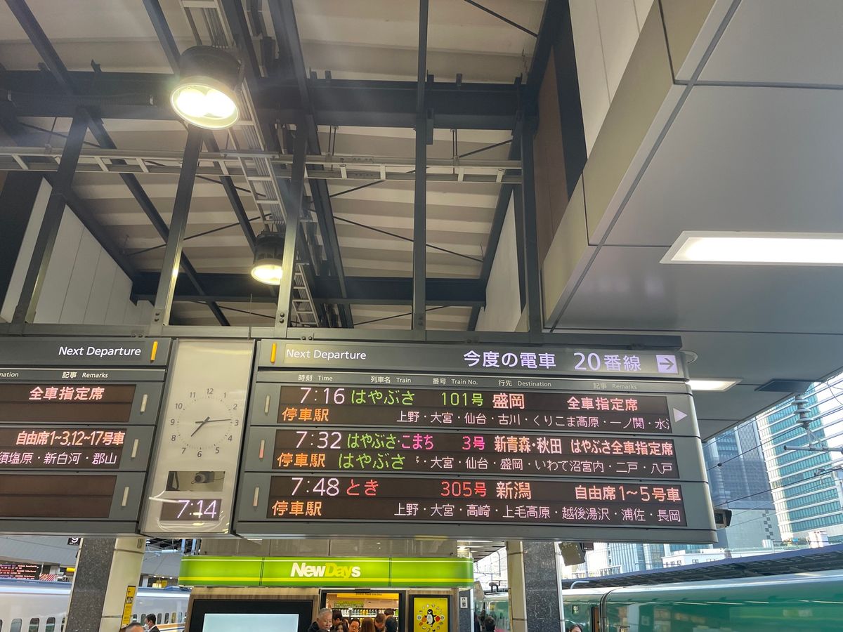 今回の旅行はほぼ40年ぶりとなる秋田県への旅行。まずは東京駅からこまちに乗...