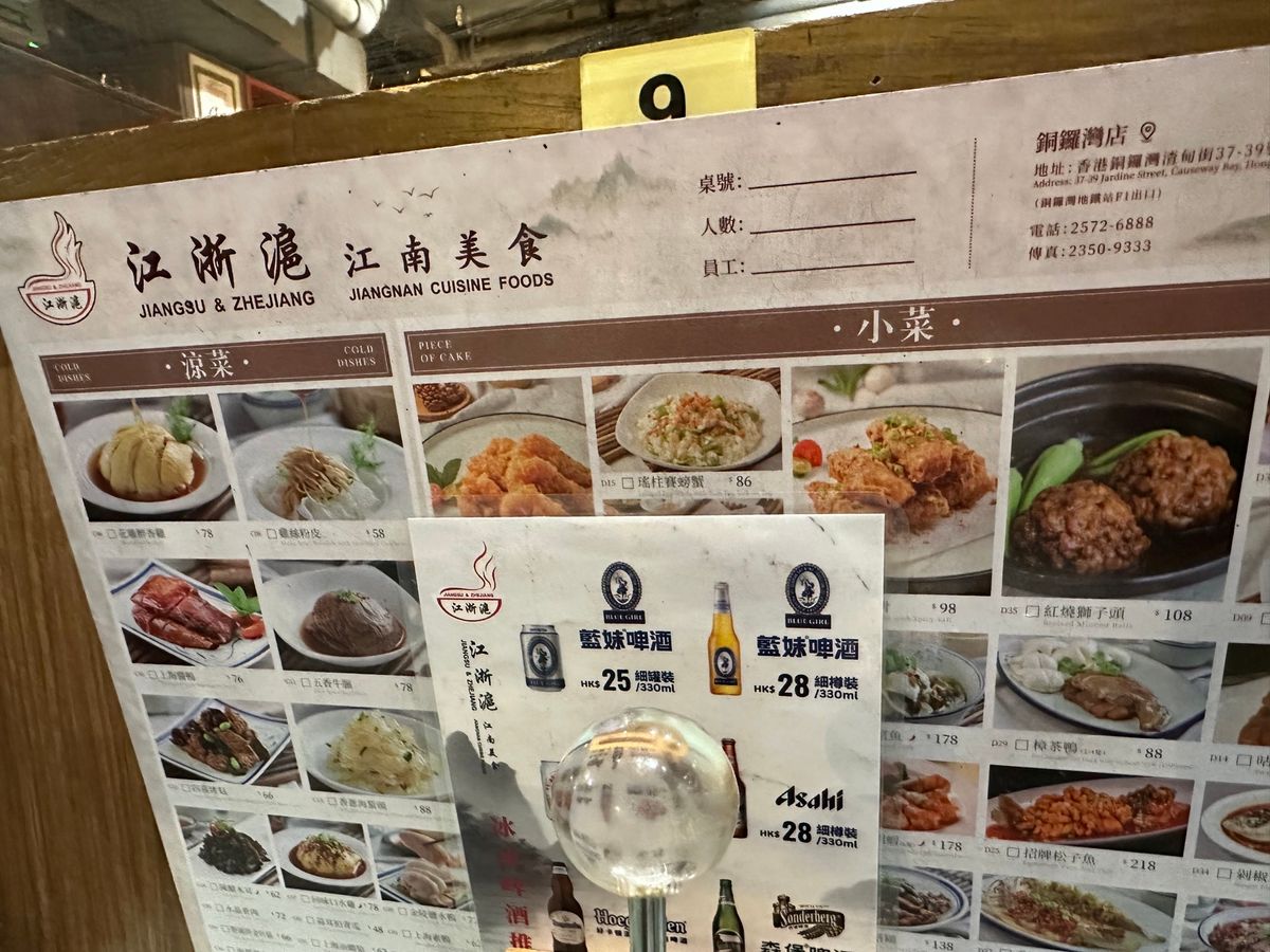 逃げる様に尖沙咀から銅鑼湾へ。

10年以上ぶりに入った江南料理のお店は、...