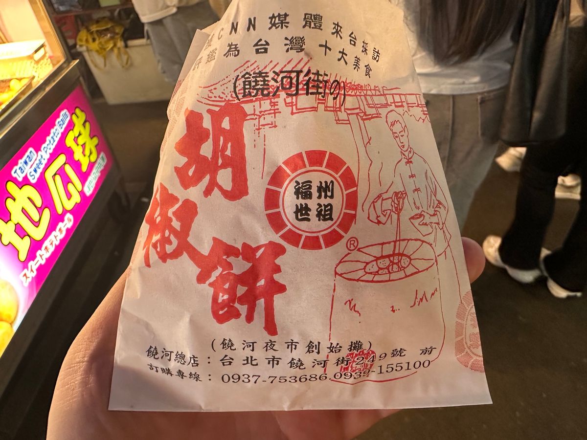 5/2 台北散歩
饒河街觀光夜市の福州世祖胡椒餅、モスバーガー摩斯漢堡、阿宗麵線