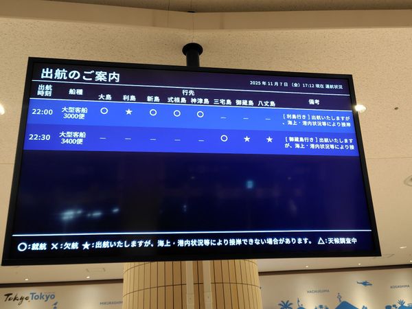 日本・東京都「大島日帰り」の写真