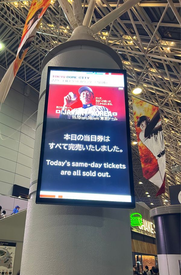 日本・東京都「⚾️野球みようぜ！」の写真：4万人の観衆でした。
