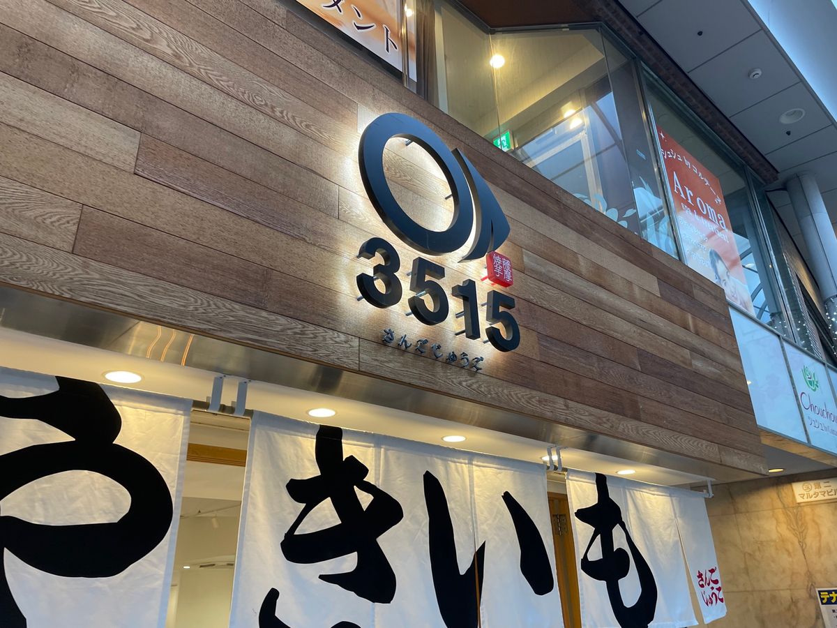 霧島神宮から鹿児島市内へ。オヤツタイムはさつまいもスイーツのお店へ。お芋チ...