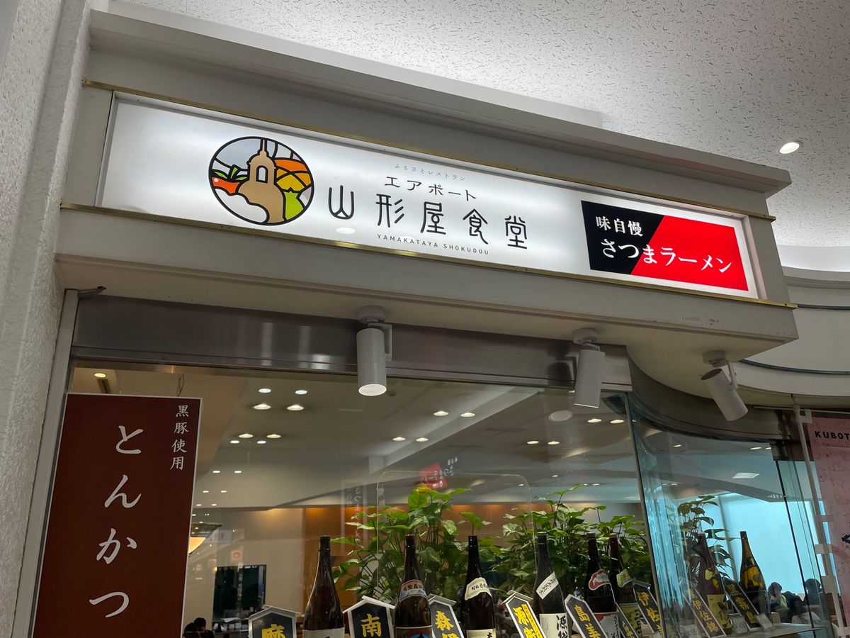 最後は空港のレストランで黒豚チャーシュー麺