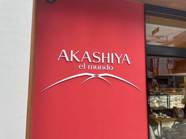 日本・霧島神宮「2025年鹿児島・指宿温泉」の写真：オヤツタイム