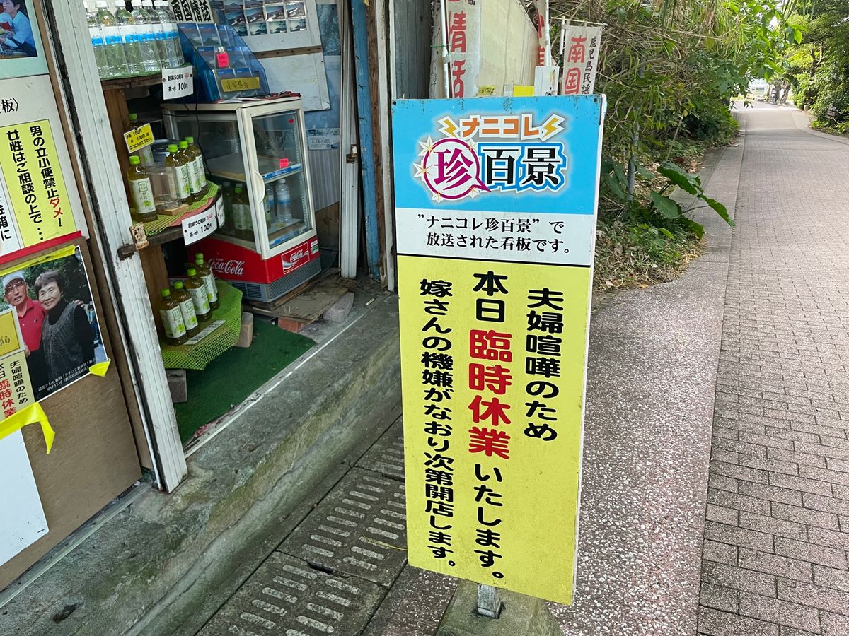 土産物屋にあった面白看板