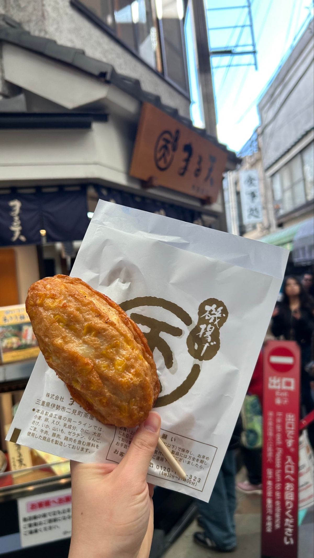 最後は熱海駅前の商店街を。
あんまりお腹すいてなかったから、これだけ。
も...