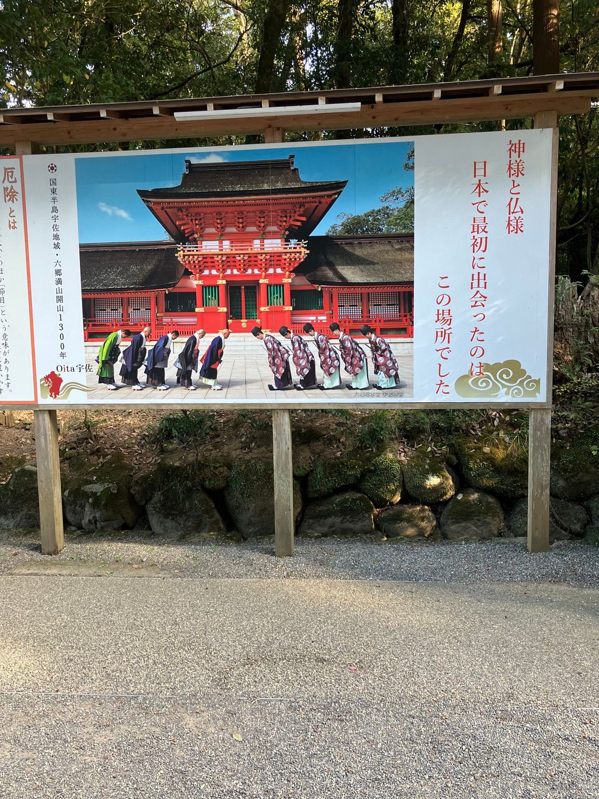 宇佐八幡宮解説