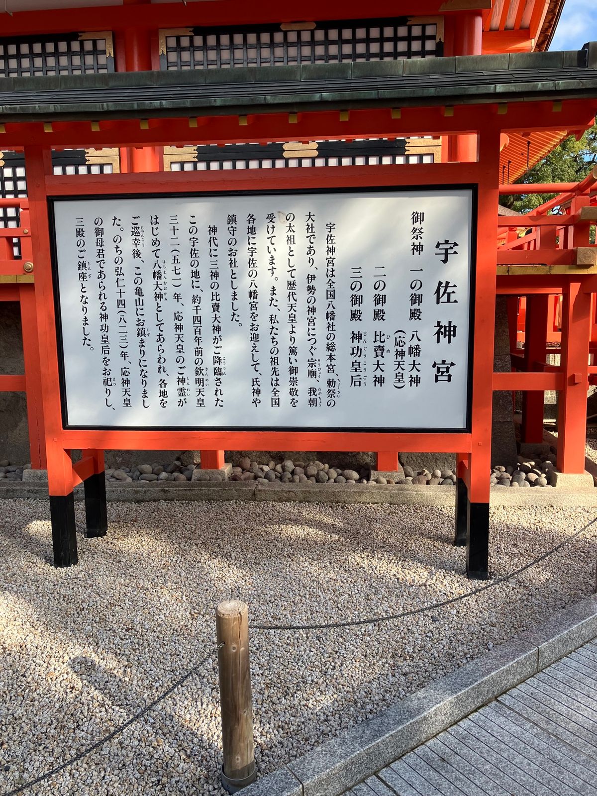 宇佐八幡宮解説