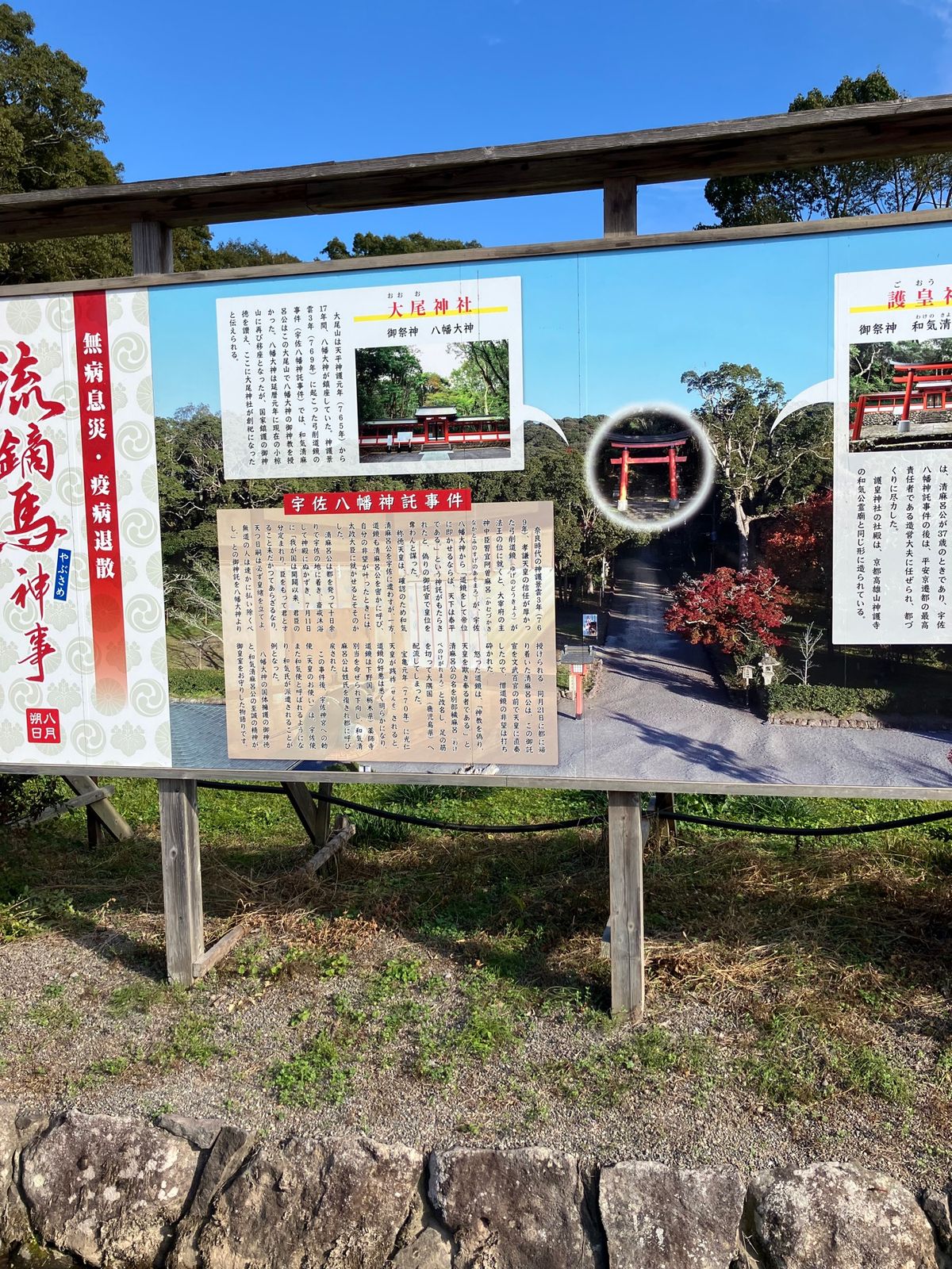 宇佐八幡宮解説