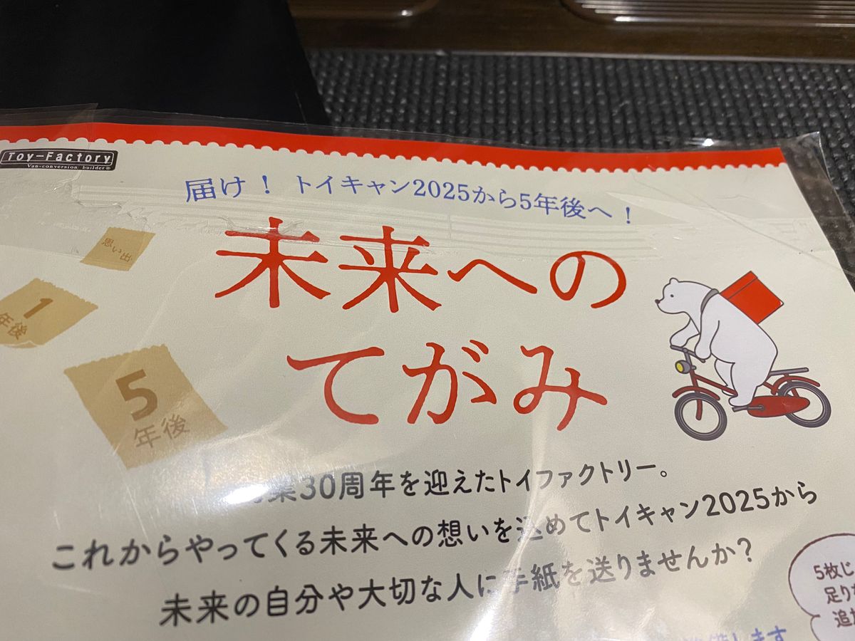 イベントの5年後の未来へ手紙を書くのがあり家族、自分へお手紙書いてみました...
