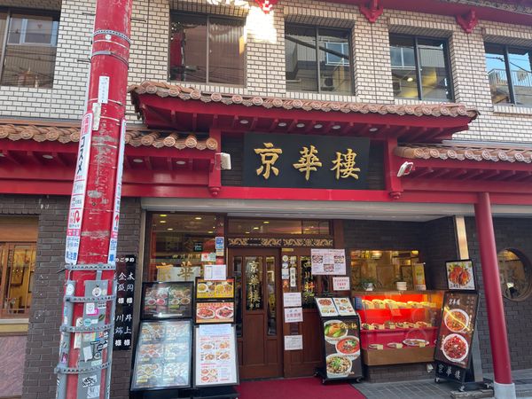 日本・神奈川県「横浜紅葉・中華街」の写真：この日のランチは四川料理のお店、京華樓へ...