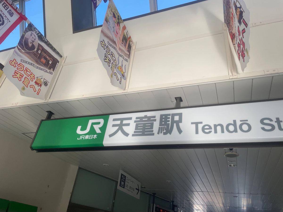 天童織田の里歴史館
小さい歴史館でも充実した展示がされてて良かった
天童は...