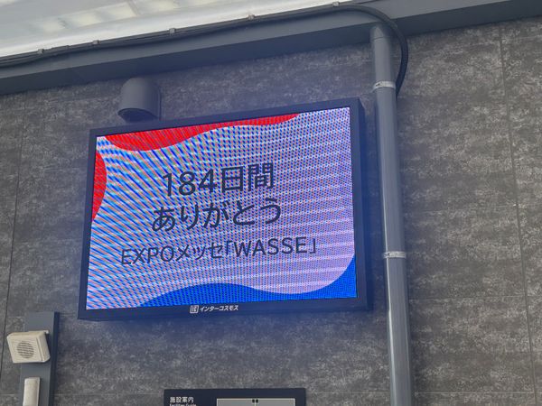 日本・大阪府「万博19回目」の写真