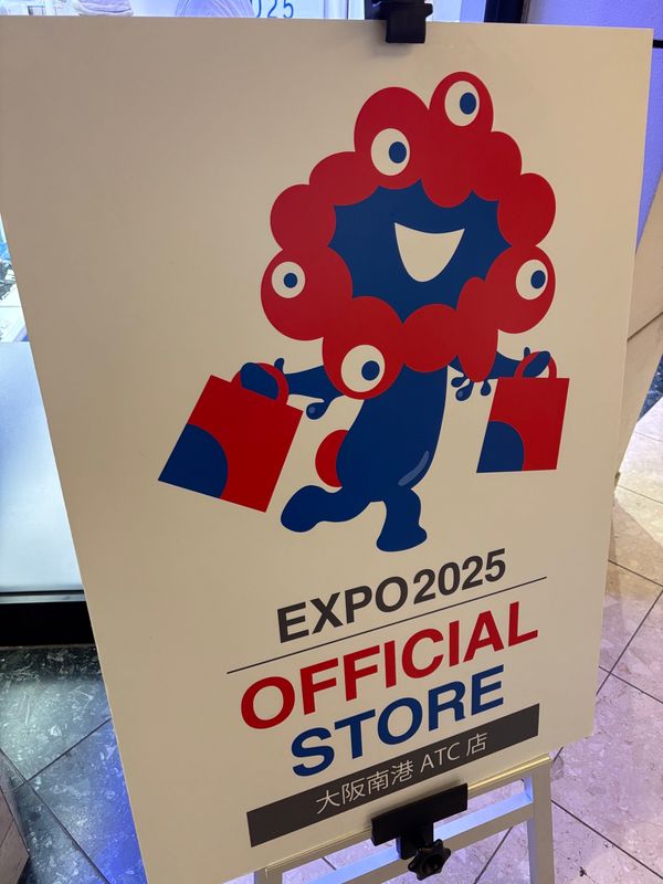 日本・大阪府「アフター万博2」の写真