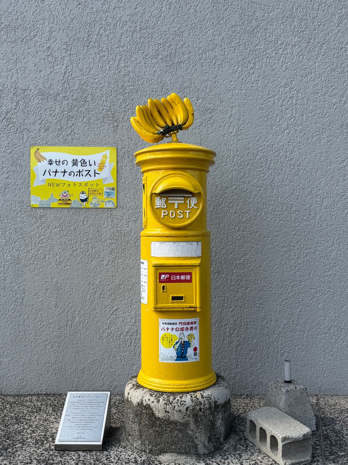 門司港
●公園にある門司港のモニュメント
●バナナの黄色い郵便ポスト
●た...
