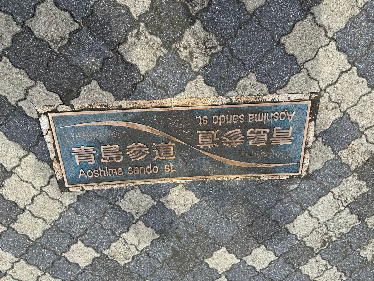 宮崎県　宮崎市
青島神社

●青島神社の鳥居
●青島神社の本殿
●青島神社...