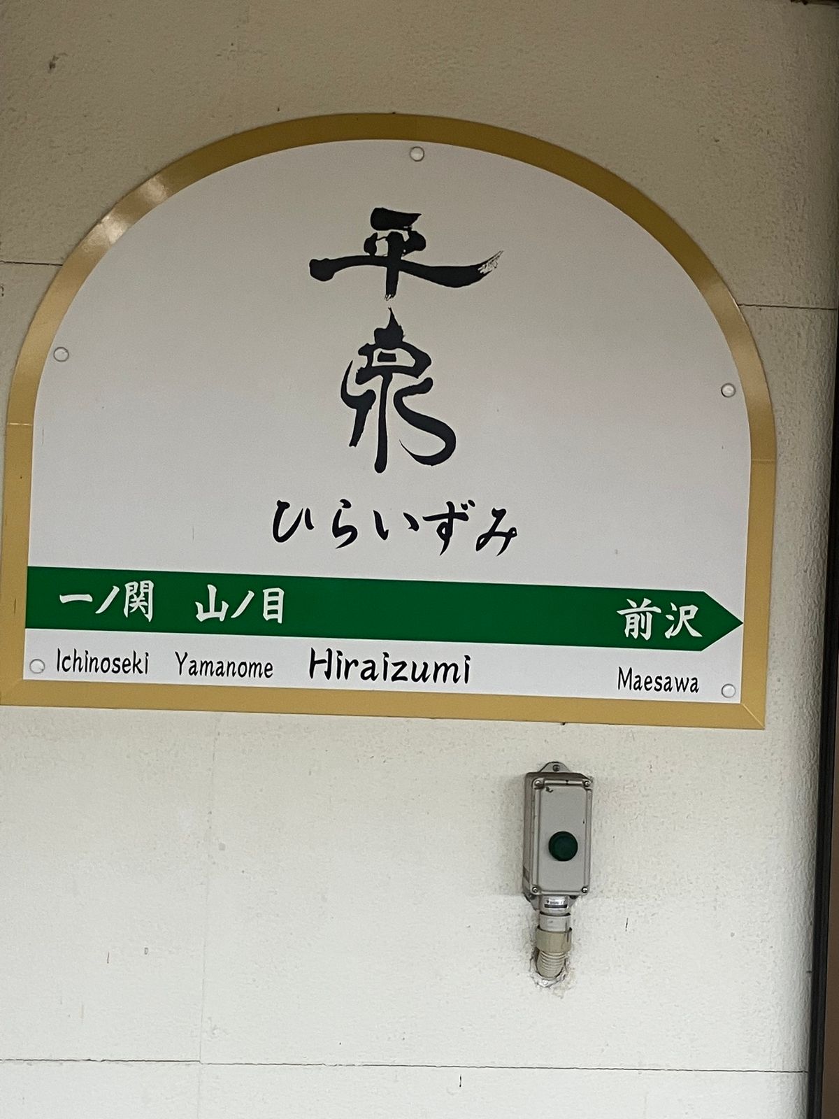 中尊寺からの風景と坂