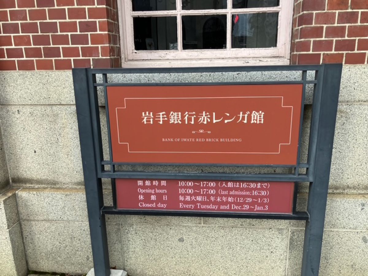【撮影場所】
岩手県 盛岡市 岩手銀行赤レンガ館

📍 岩手県盛岡市中ノ橋...
