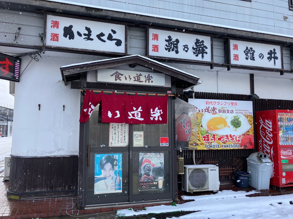 【撮影場所】
秋田県 横手市 食い道楽

📍秋田県横手市駅前町7-2

☎...