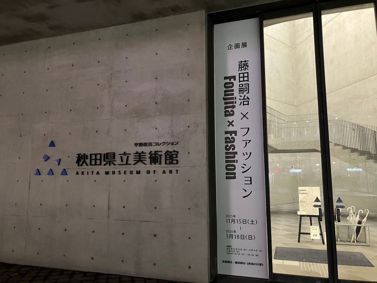 【撮影場所】
秋田県 秋田市 秋田県立美術館

📍 秋田県秋田市中通１丁目...