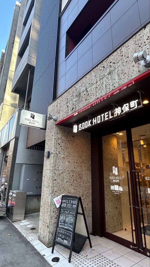 日本・東京都「大移動の旅🚎」の写真：BOOKHOTEL 神保町📕
ほんの街神...