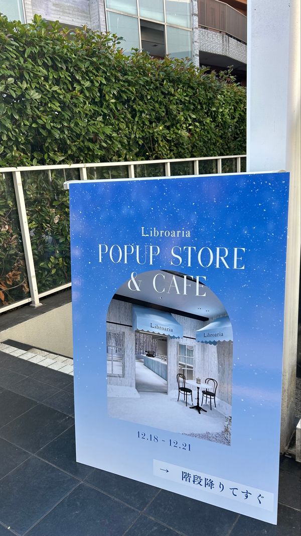 日本・東京都「大移動の旅🚎」の写真：推し活 その2
リブロアリアの冬のポップ...