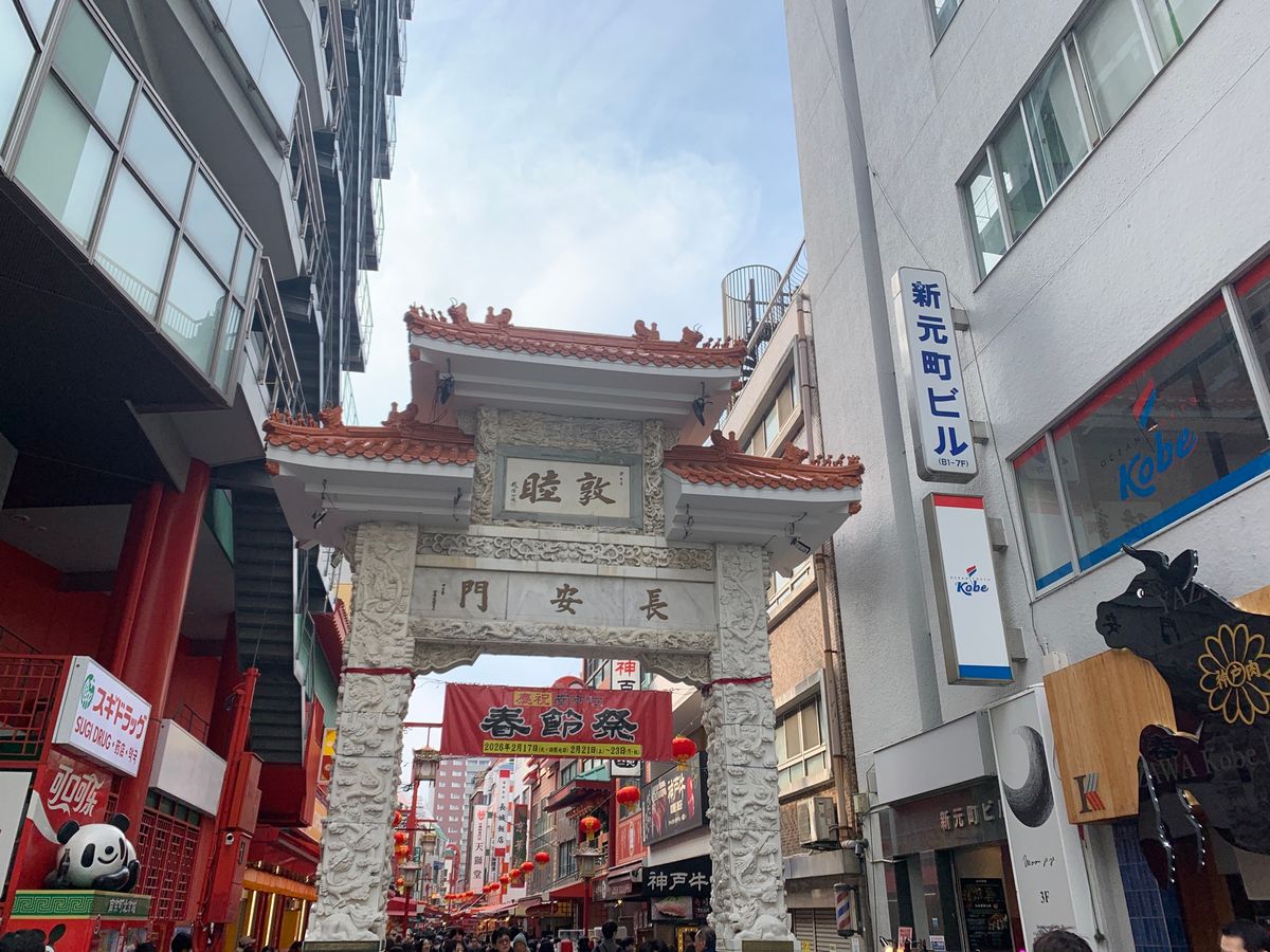 1日目　元町中華街