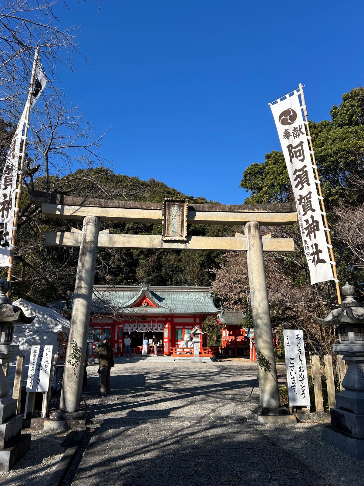 徐福公園、阿須賀神社