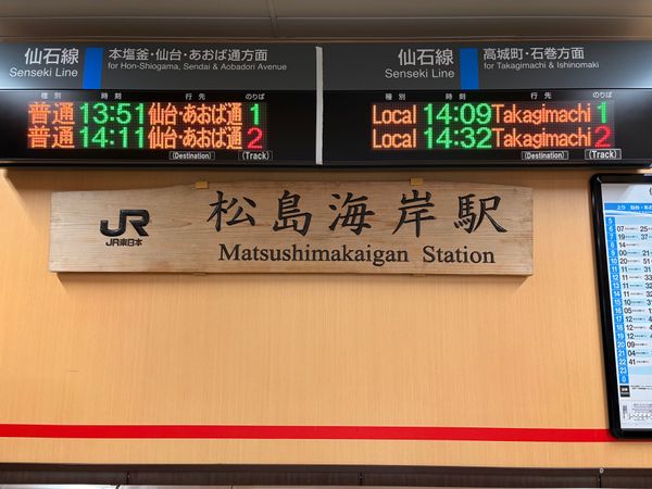 日本・松島「東北旅行」の写真：松島海岸