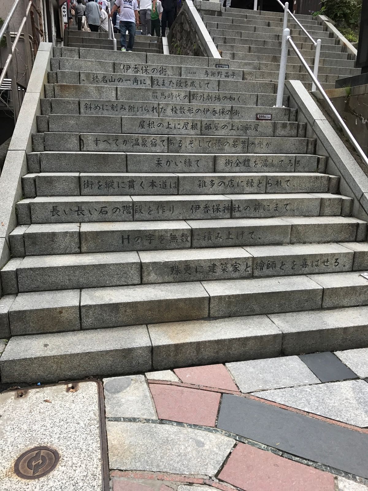 伊香保温泉の階段