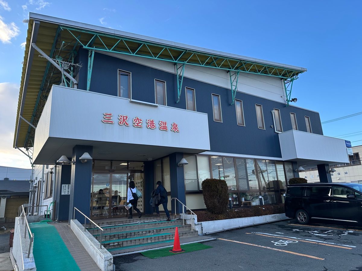 三沢市
空港前の温泉とサウナ
空港ではグルメラストスパート