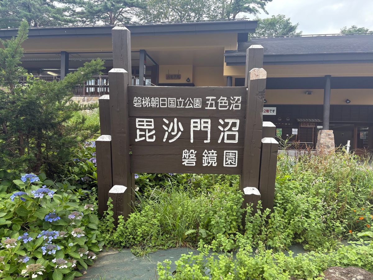 ①鶴ヶ城
白虎隊
②③五色沼
④達沢不動滝
行こうと思って怖すぎてやーめた