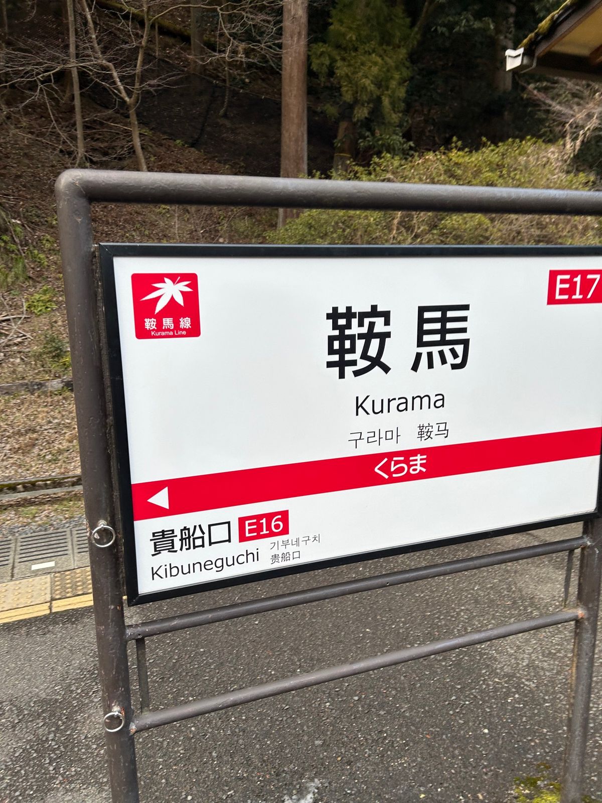 車を止めて電車移動