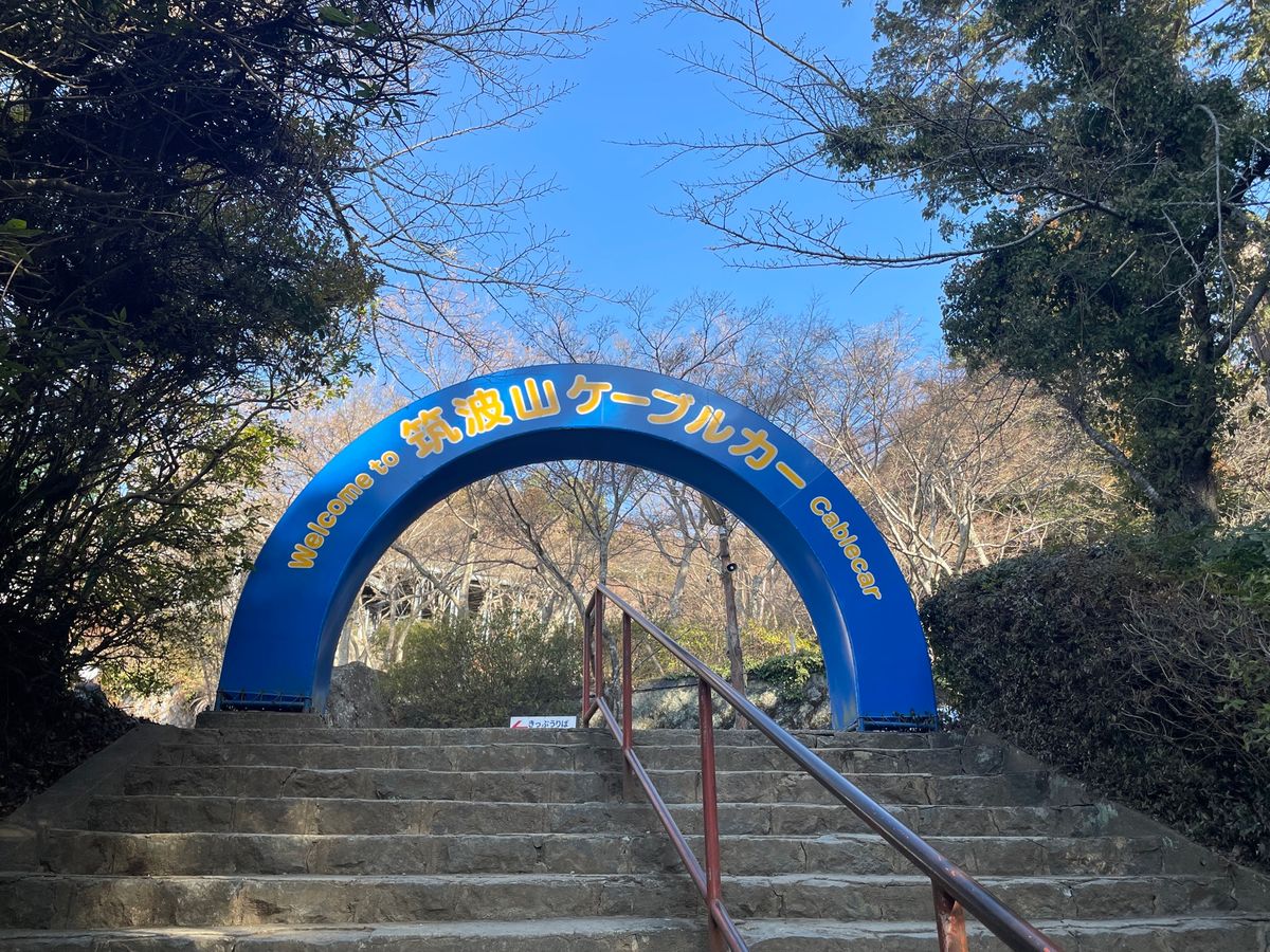 登山路もあるけど、ここは楽してケーブルカーで。僅か８分で頂上まで。