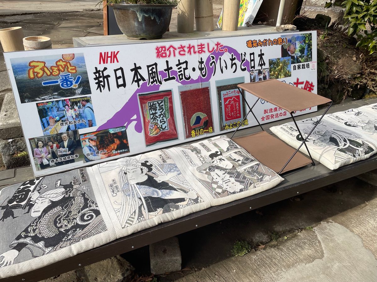 筑波山の名物だと言うみかんの皮の入った七味唐辛子をお土産に買いました。