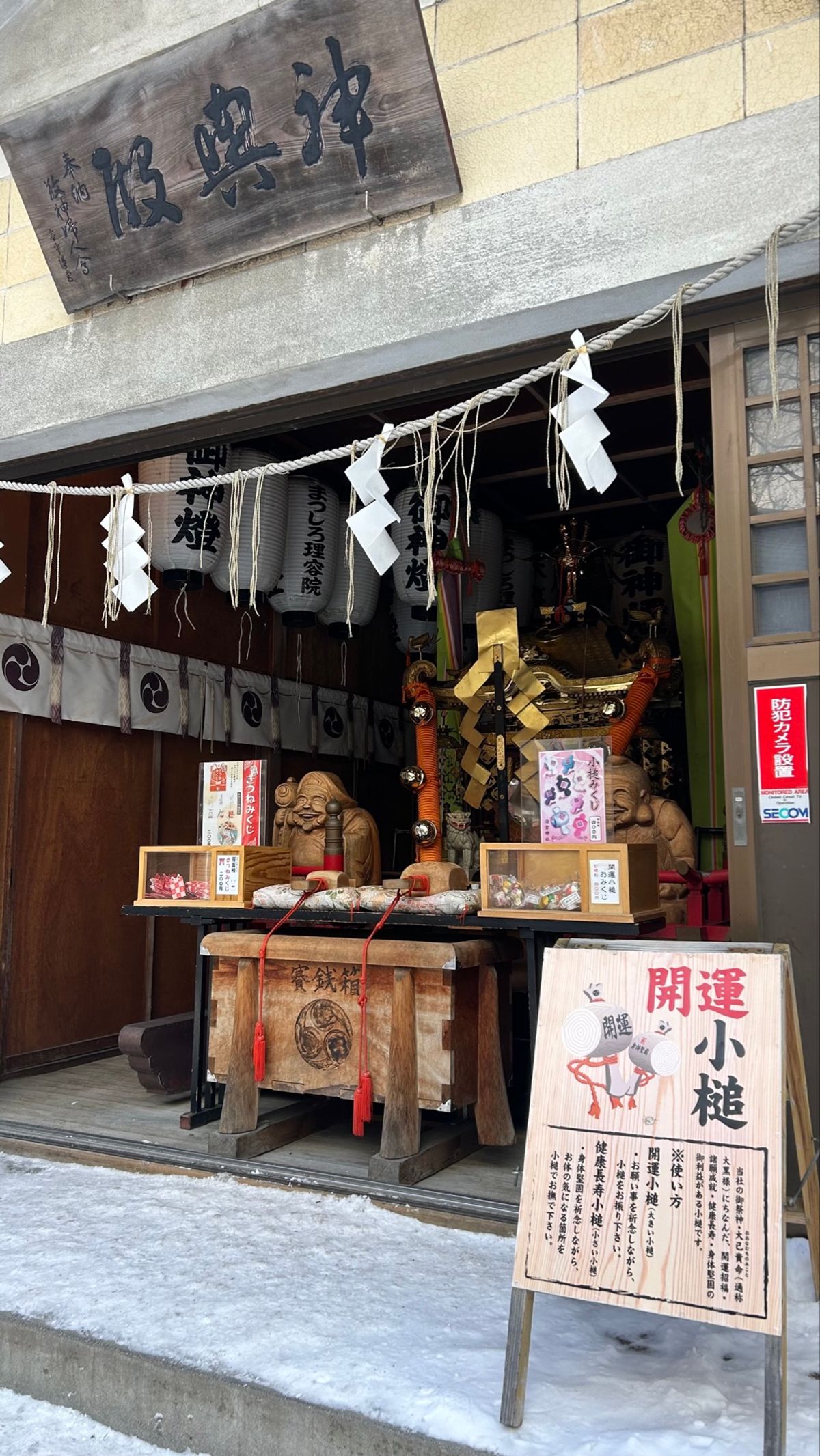 そのあとは、少し歩いて湯倉神社へ⛩
これもテレビでみたやつ📺
えぞみくじで...
