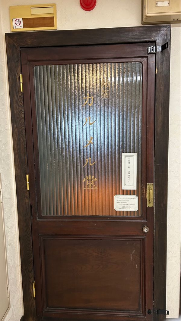 日本・北海道「見たことない景色ばっかり❄️」の写真：📍喫茶カルメル堂へ
Threadsでみた...