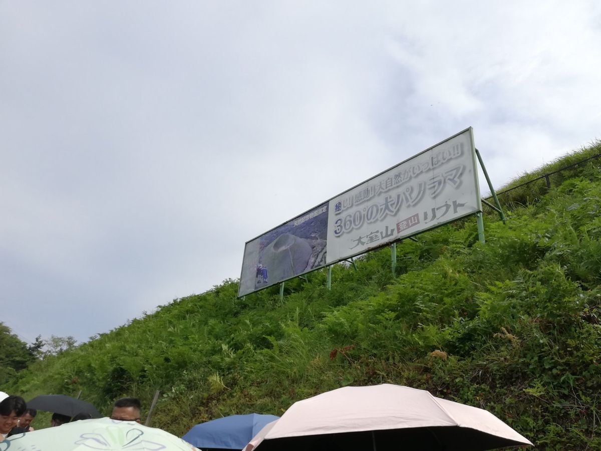 お椀をひっくり返したような、全然木が生えてない変わった山、それが伊豆高原に...