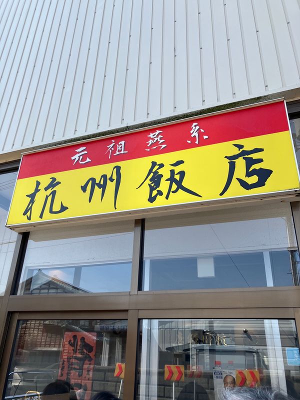 日本・新潟県「新潟三条市」の写真